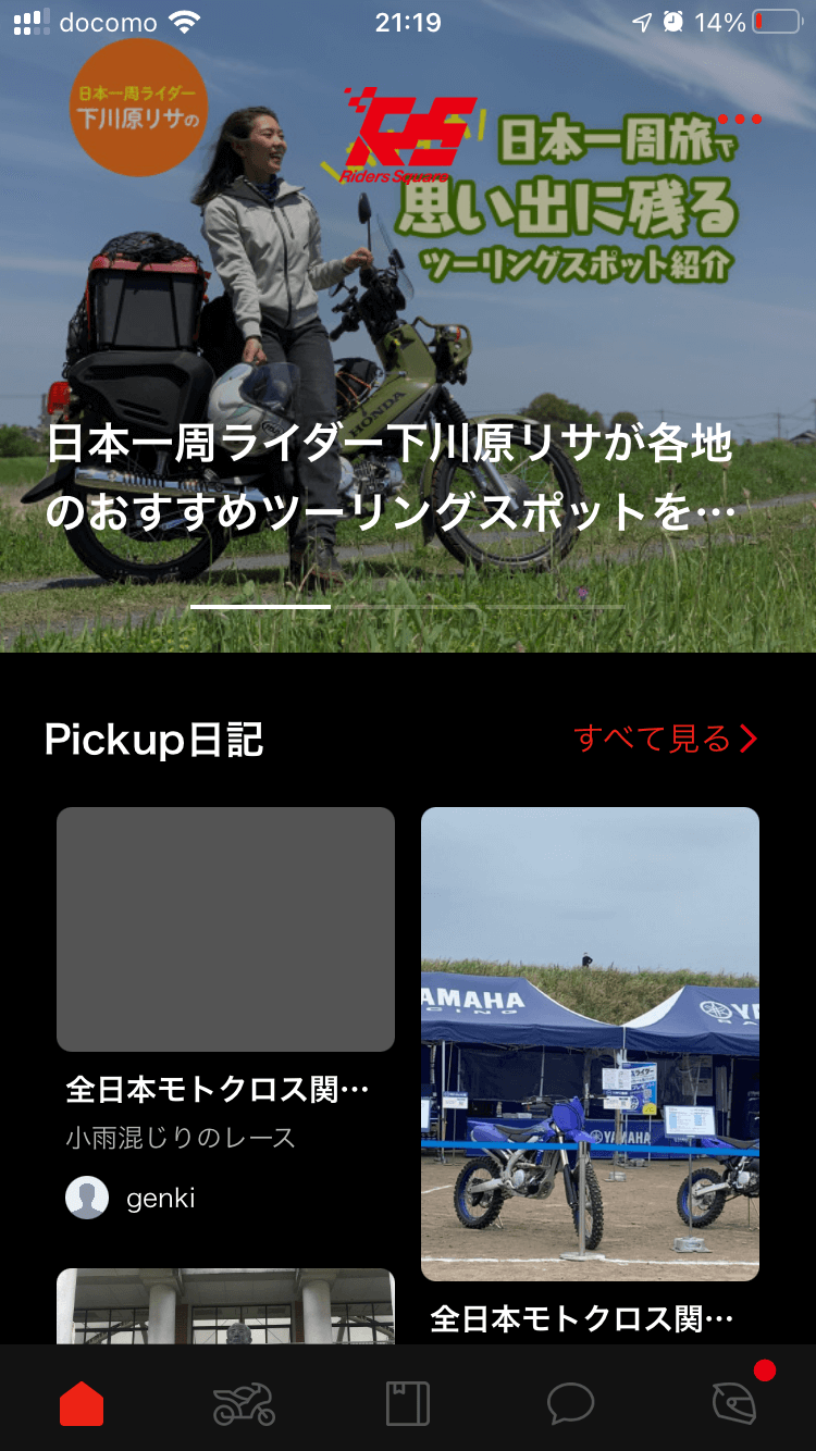 バイクツーリングを丸ごとシェア？「Riders Square」を使ってみた！2